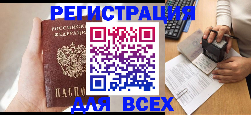 прописка 2025 в Усть-Джегуте