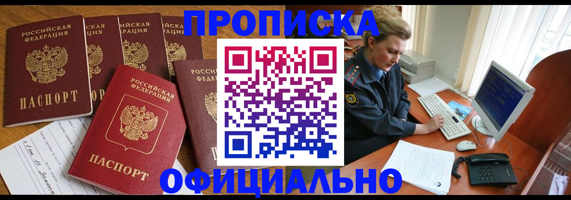 прописка для работы в Усть-Джегуте