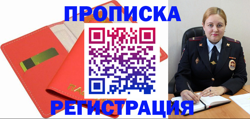 прописка от собственника в Усть-Джегуте