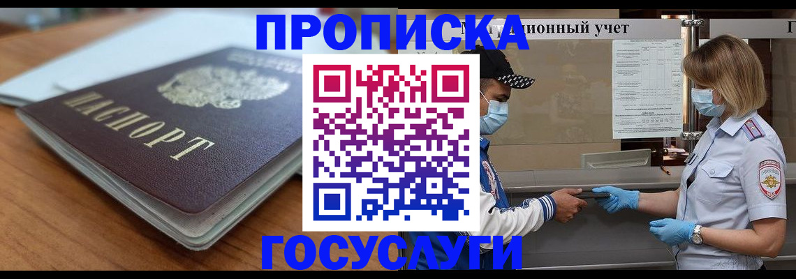 прописка гарантия в Усть-Джегуте